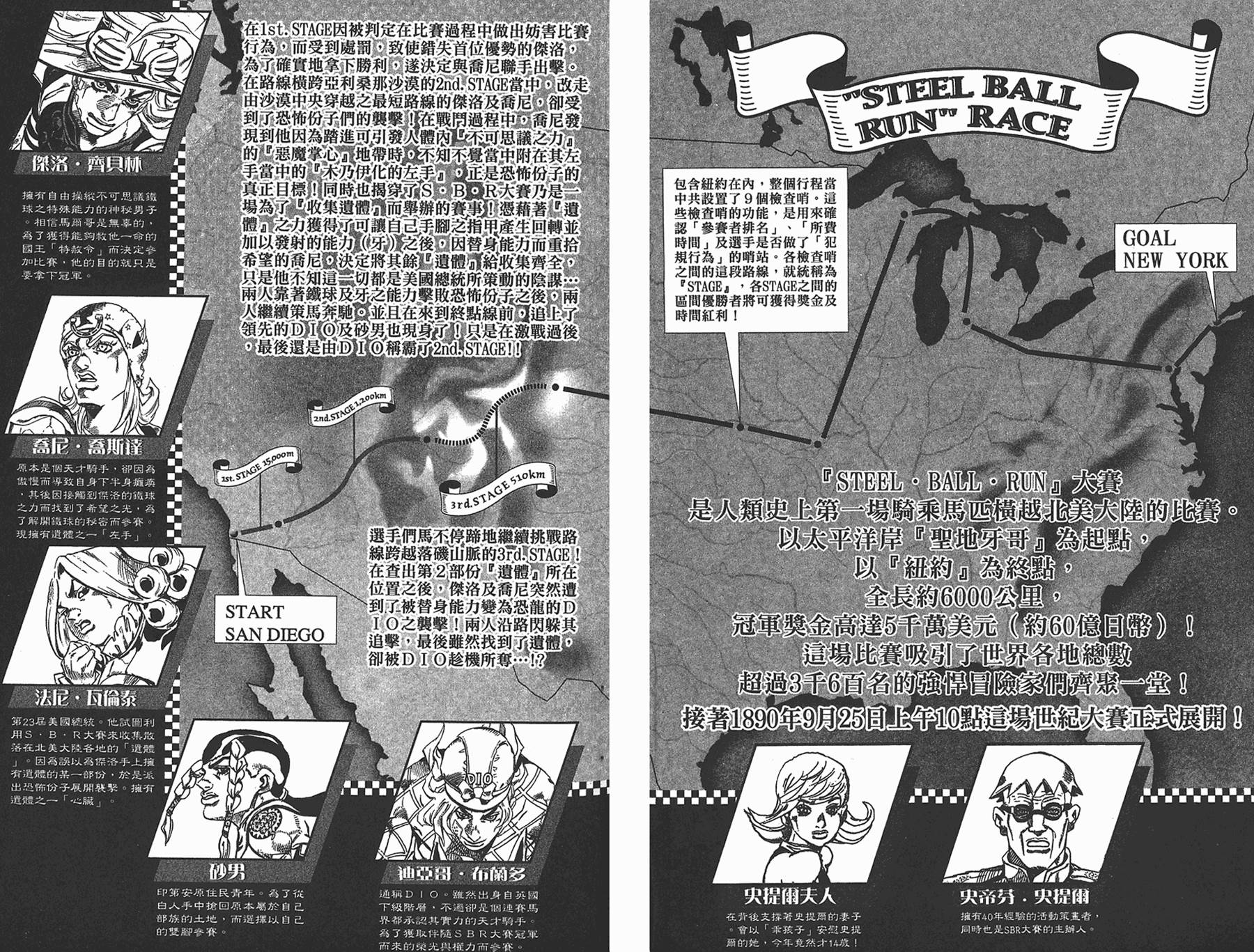 jojo奇妙冒险石之海全集漫画,第87卷3图