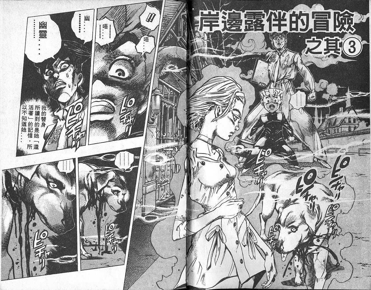 jojo的奇妙冒险中文漫画,第36卷5图