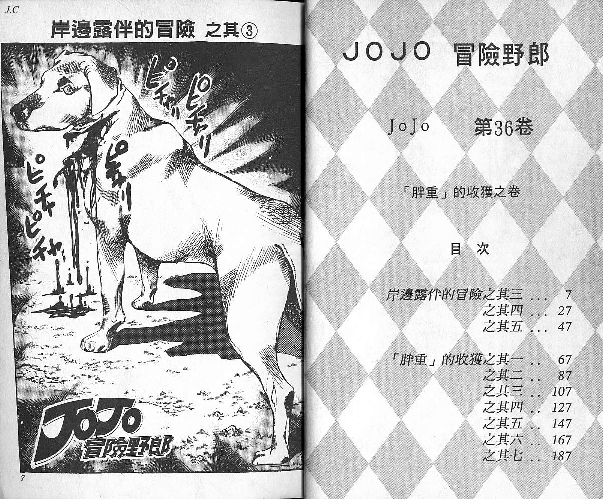 jojo的奇妙冒险中文漫画,第36卷4图