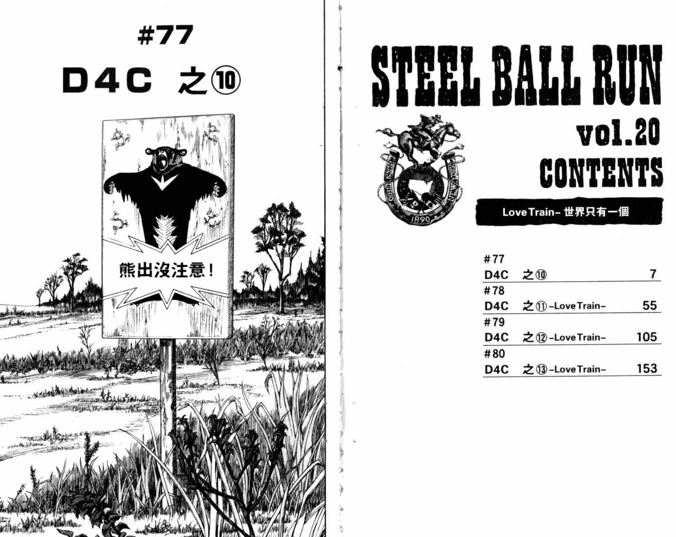 jojo奇妙冒险攻略漫画,第100卷5图