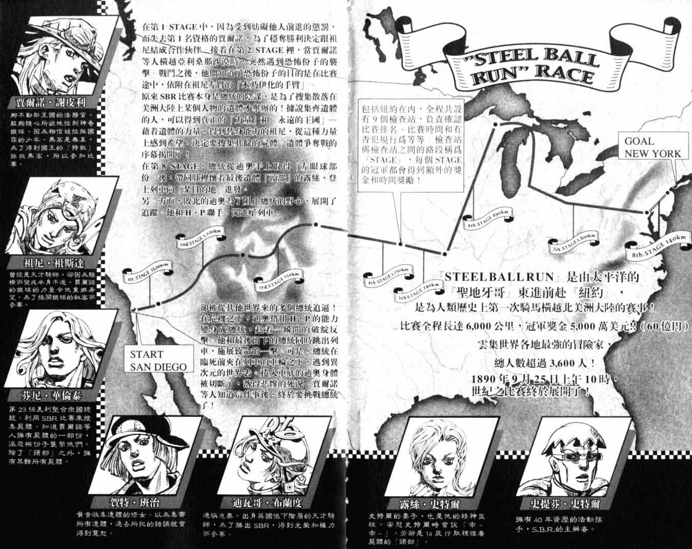 jojo奇妙冒险攻略漫画,第100卷4图