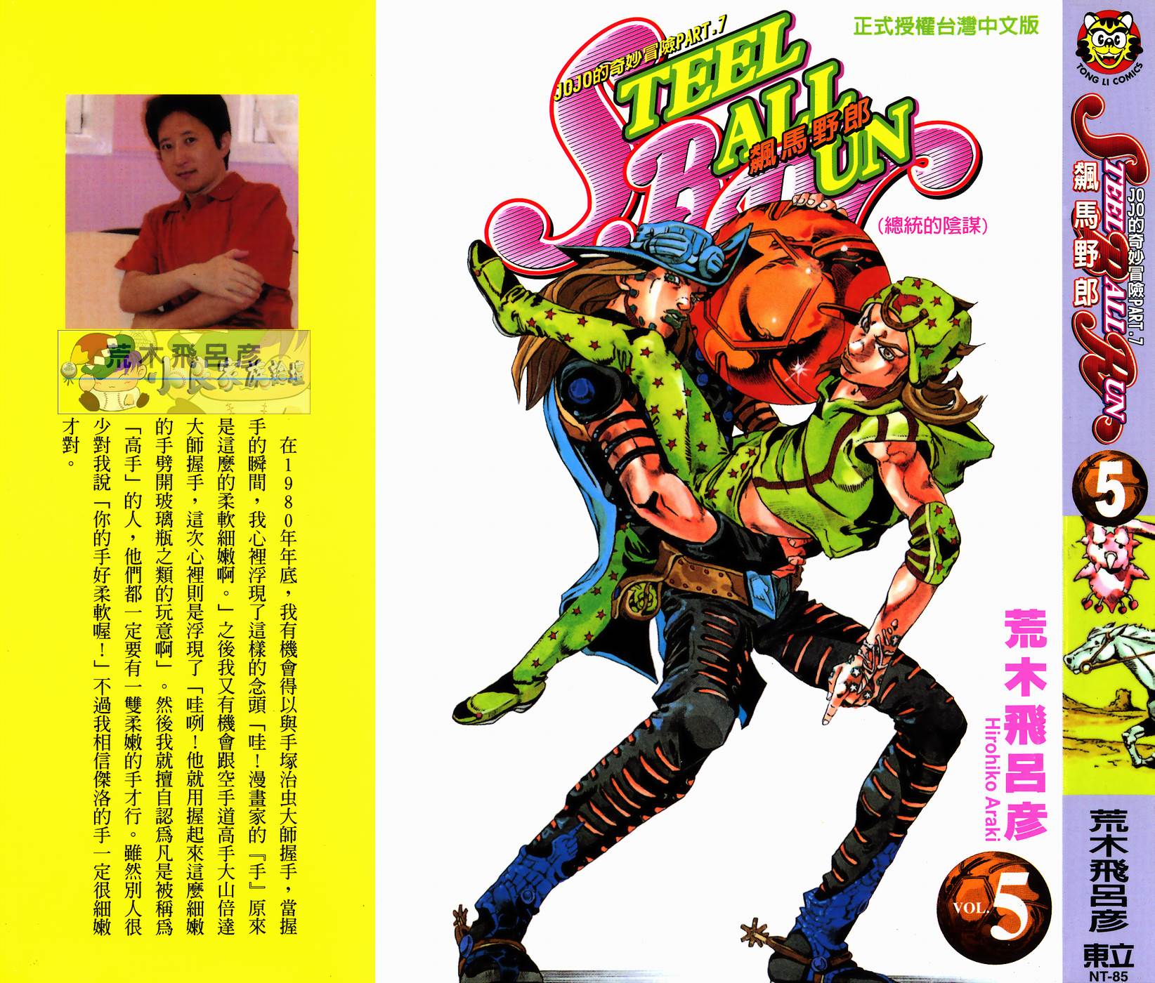 jojo的奇妙冒险群星之战手机版下载漫画,第85卷1图