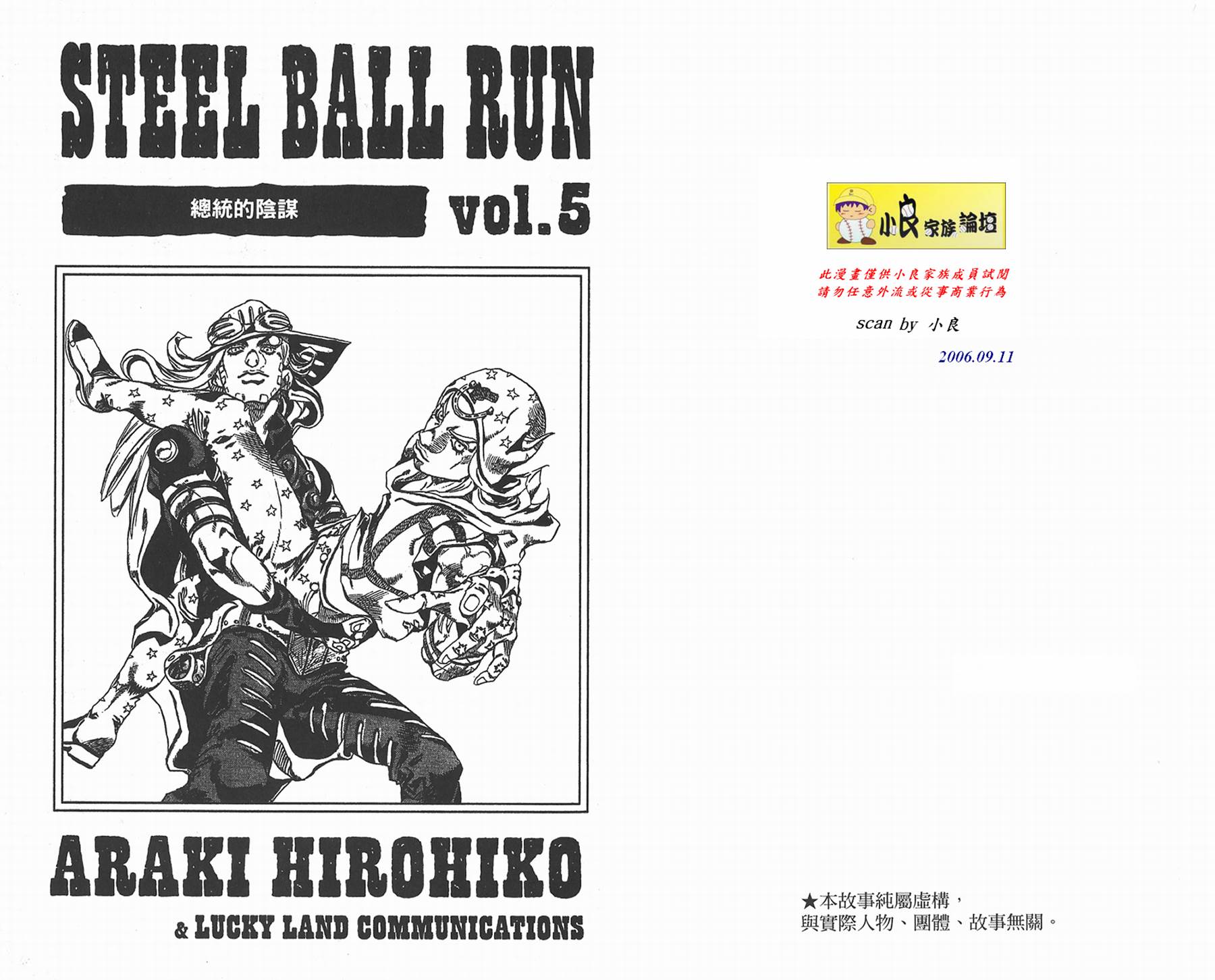 jojo的奇妙冒险群星之战手机版下载漫画,第85卷2图