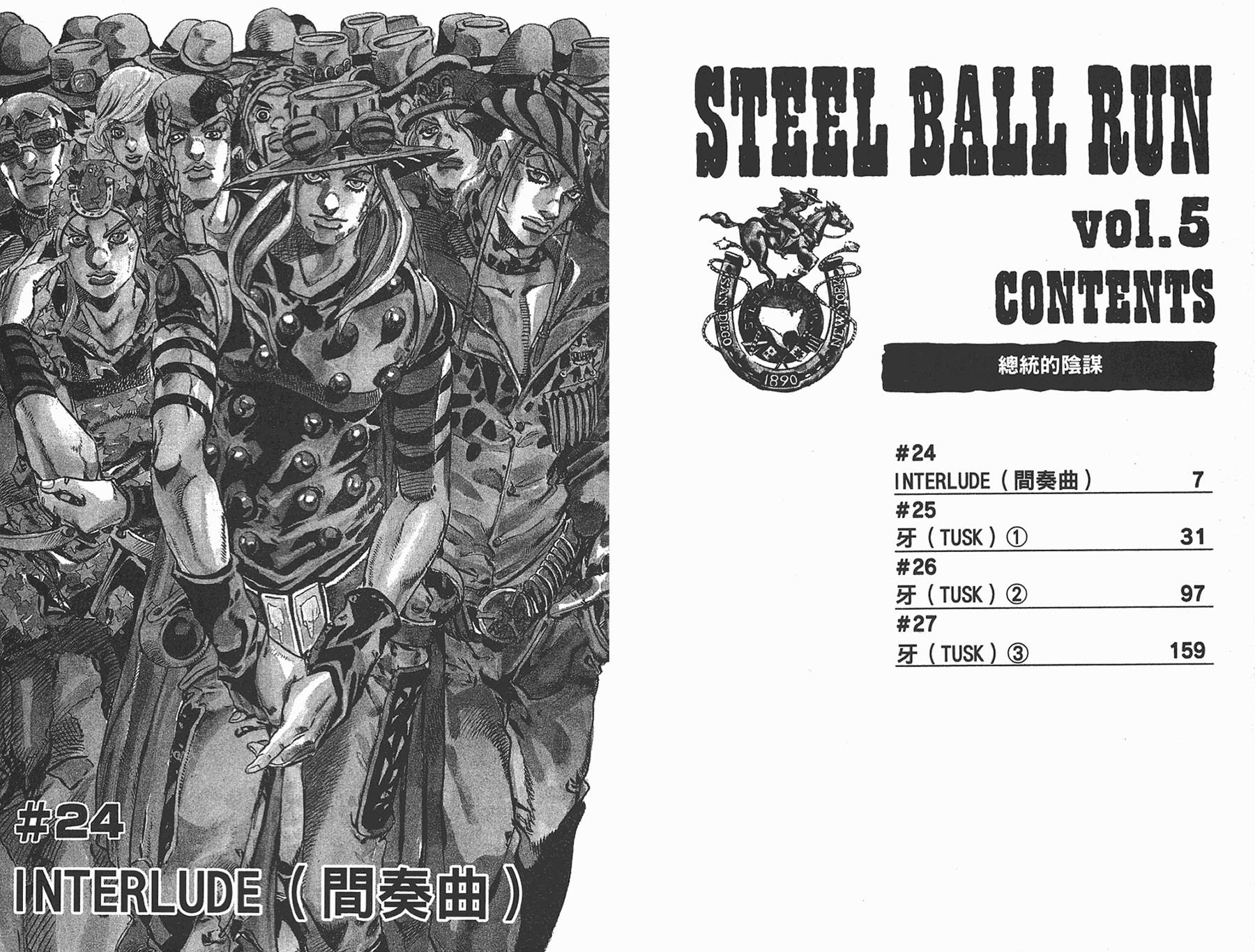 jojo的奇妙冒险群星之战手机版下载漫画,第85卷4图