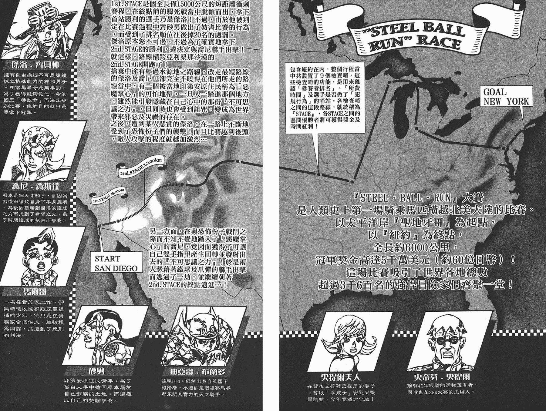 jojo的奇妙冒险群星之战手机版下载漫画,第85卷3图