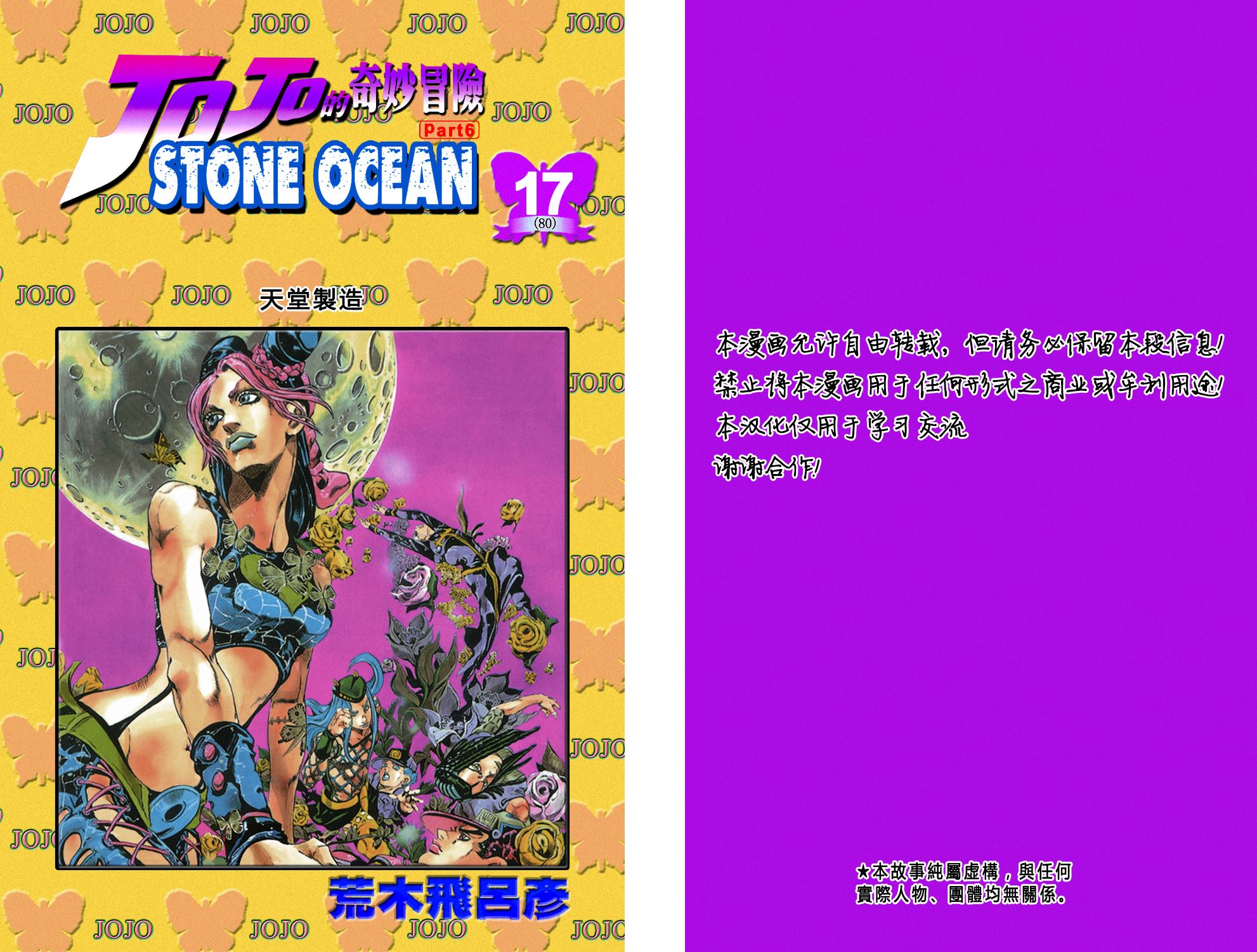 \漫画,第6部17卷全彩2图