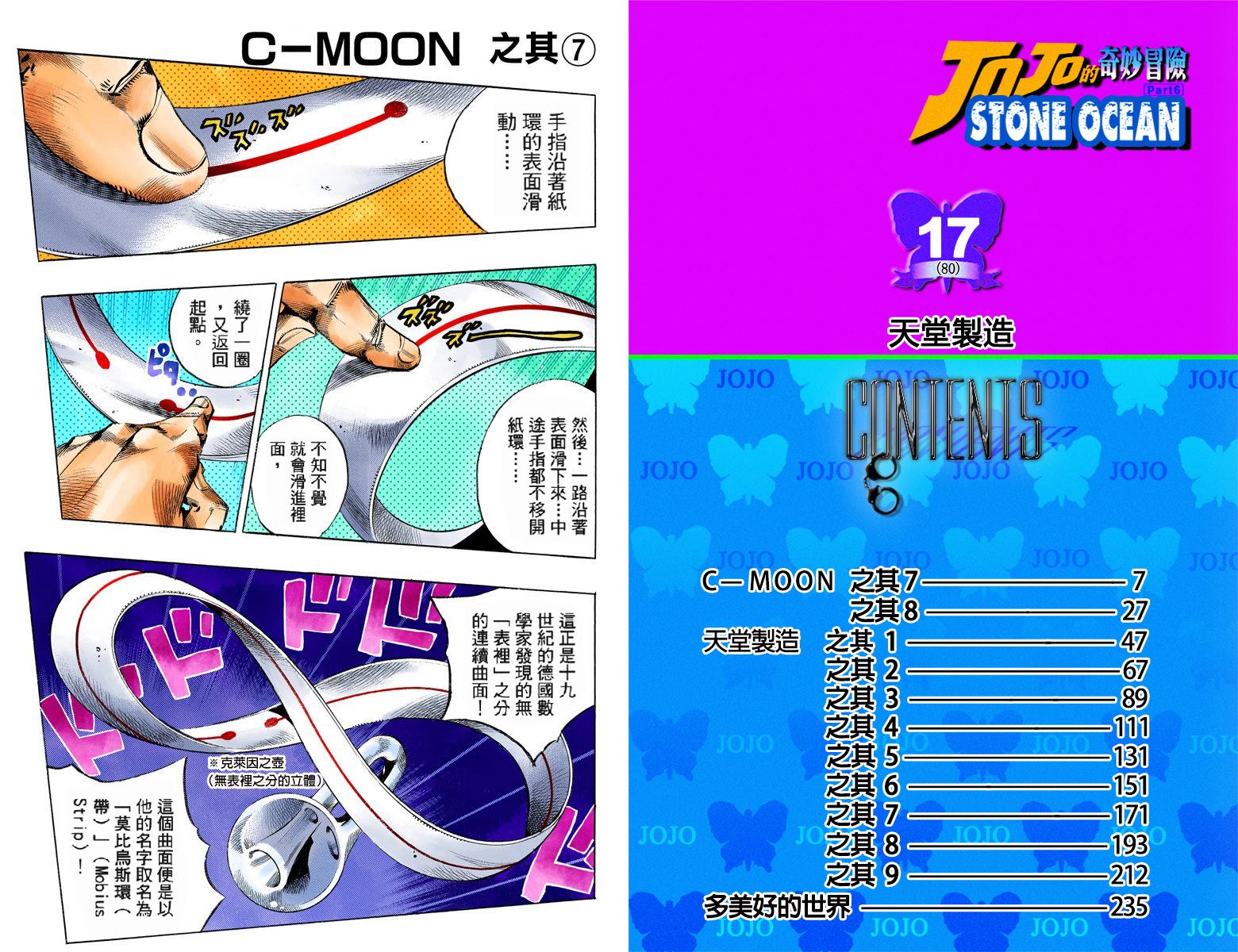 \漫画,第6部17卷全彩5图