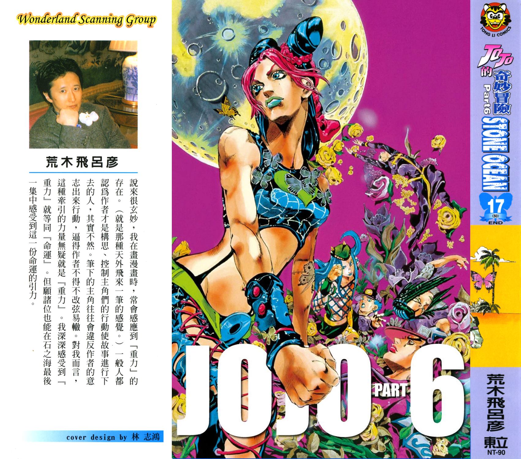 \漫画,第6部17卷全彩1图