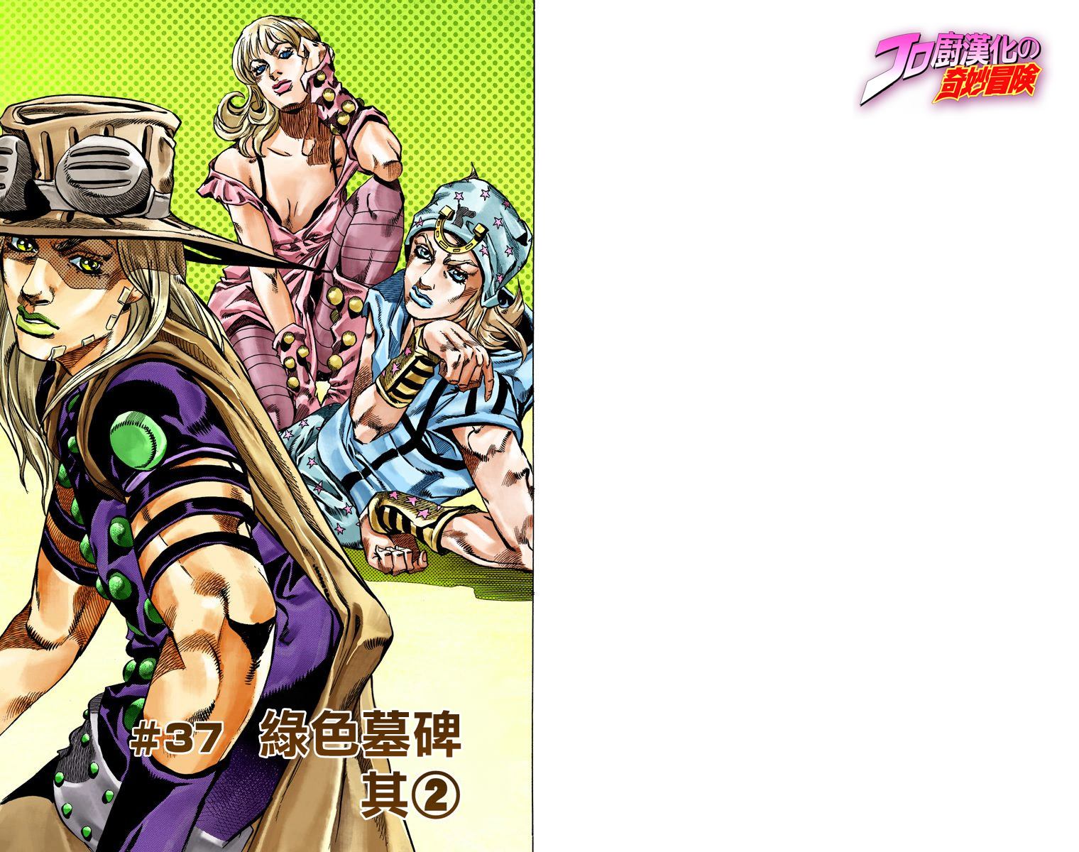 jojo奇妙冒险一共几季漫画,第7部9卷全彩2图