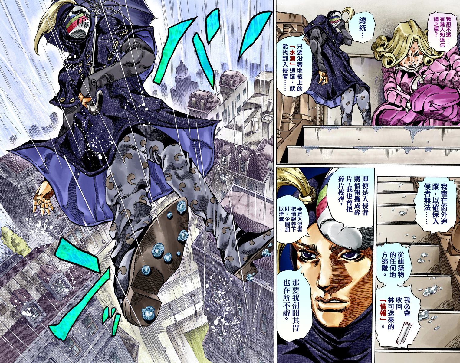 jojo奇妙冒险一共几季漫画,第7部9卷全彩5图