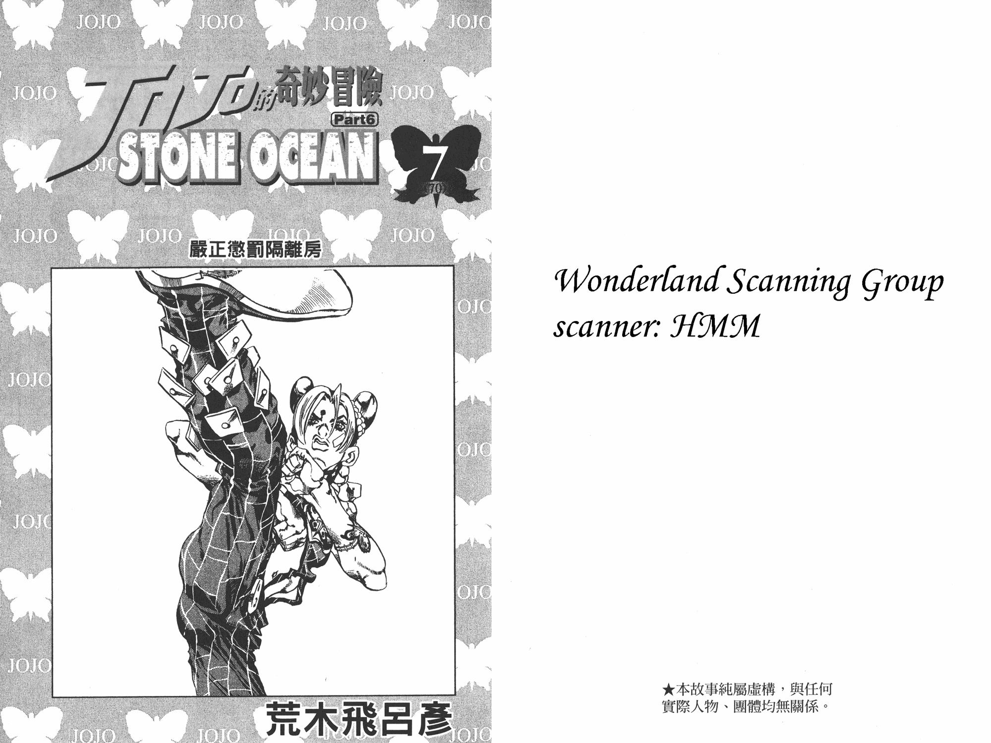 jojo的奇妙冒险免费看漫画,第6部07卷全彩2图