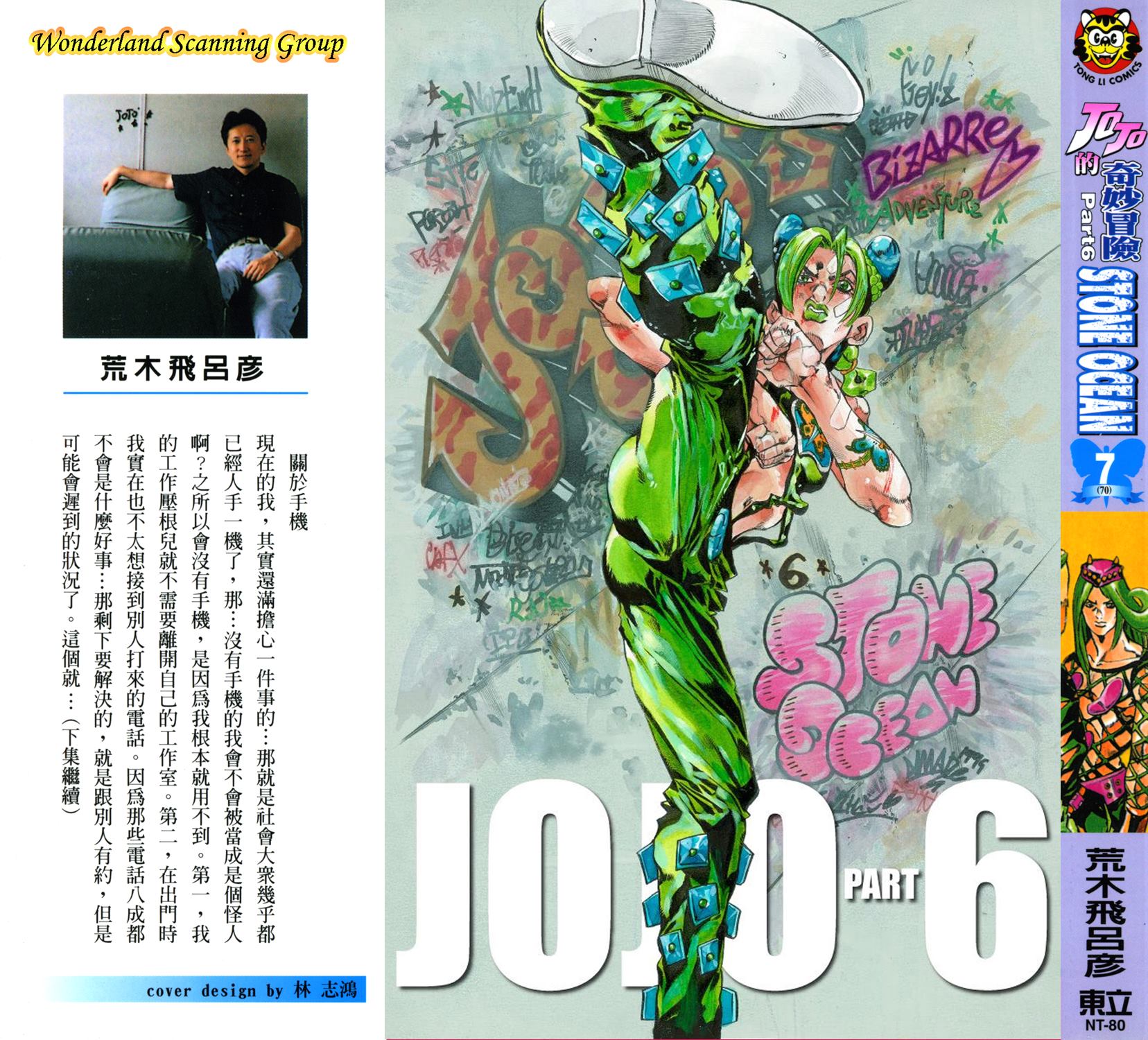 jojo的奇妙冒险免费看漫画,第6部07卷全彩1图