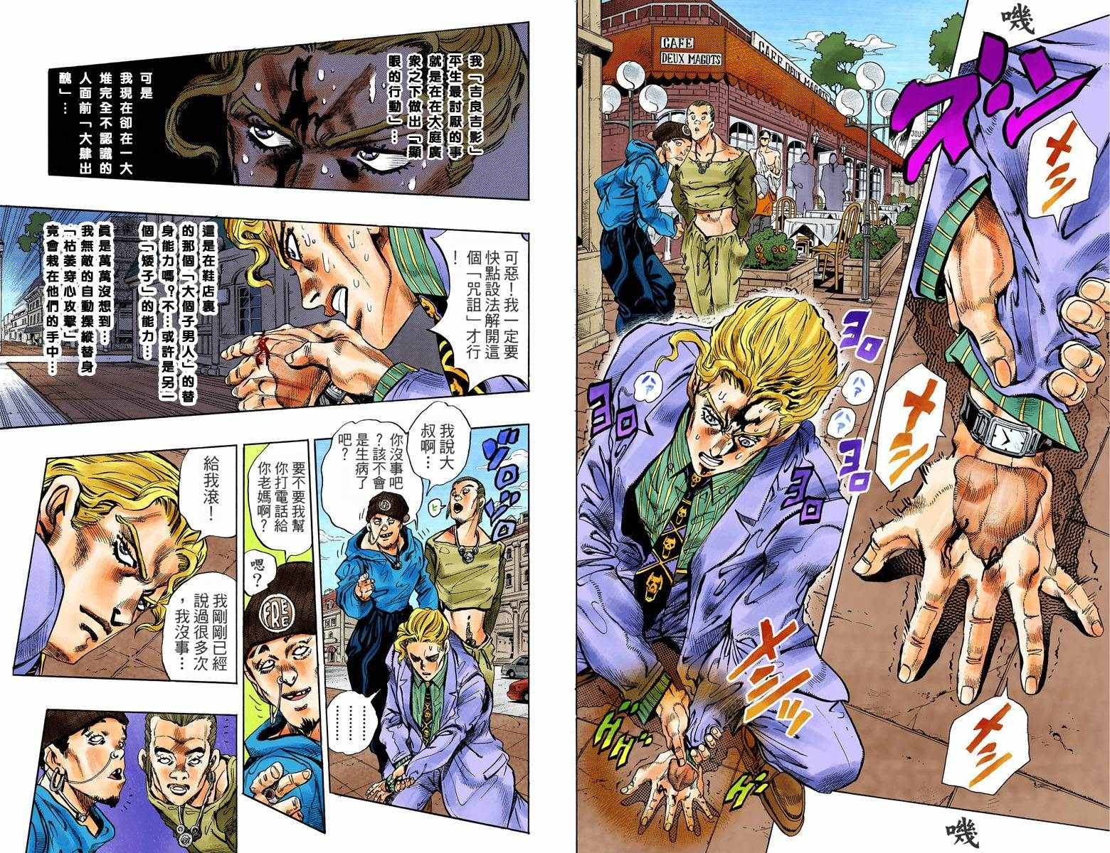 jojo的奇妙冒险观看先后顺序漫画,第4话11卷全彩4图