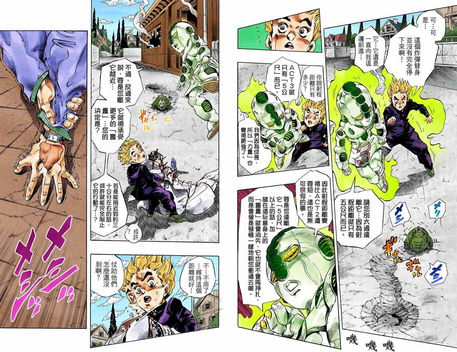 jojo的奇妙冒险观看先后顺序漫画,第4话11卷全彩3图