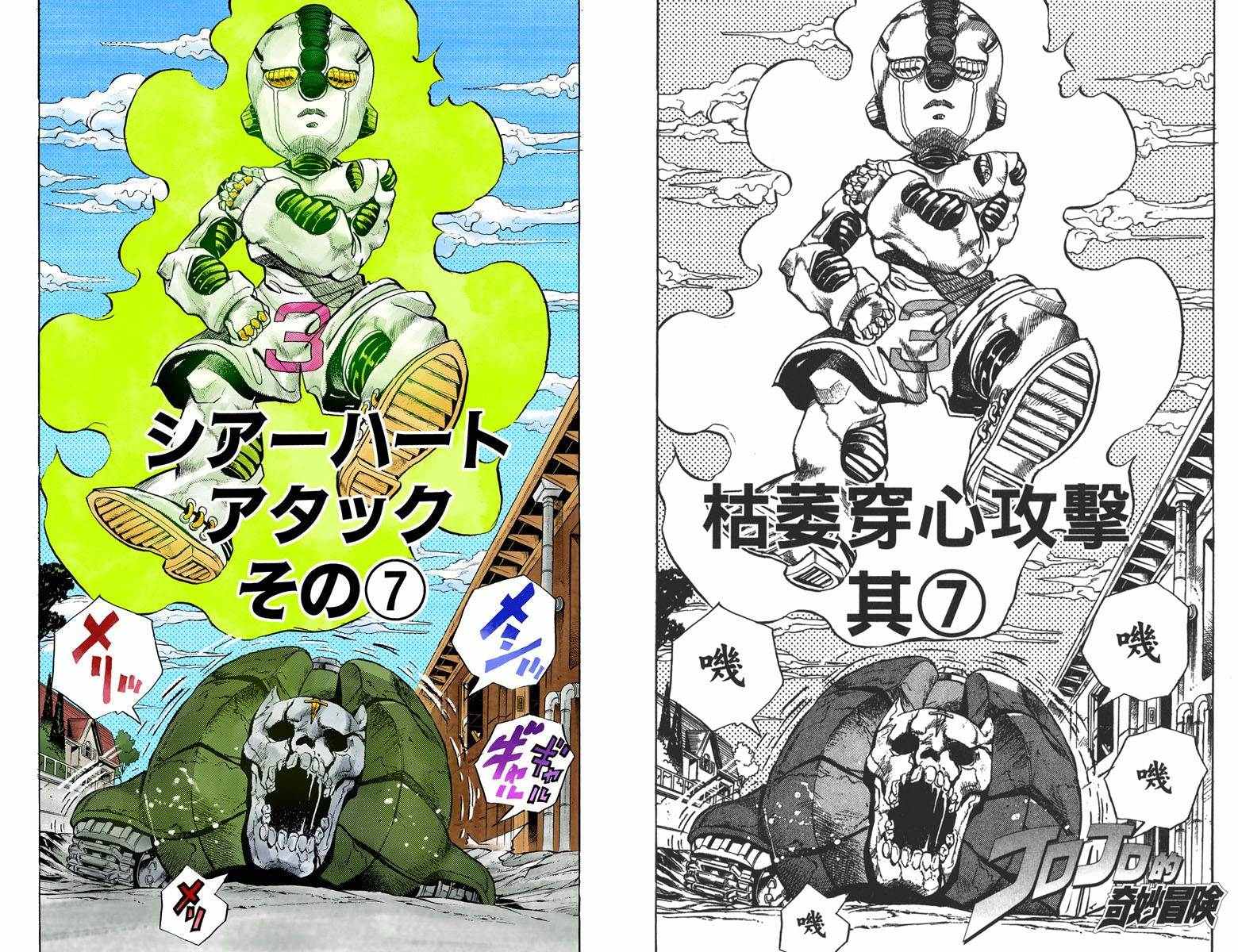 jojo的奇妙冒险观看先后顺序漫画,第4话11卷全彩2图