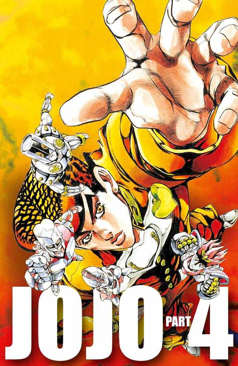 jojo的奇妙冒险观看先后顺序漫画,第4话11卷全彩1图