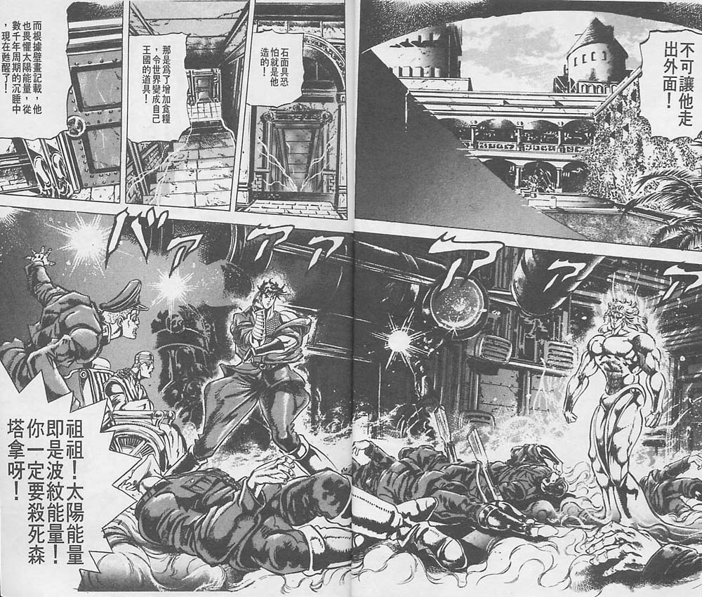 JoJo奇妙冒险第六季在线观看漫画,第7卷5图