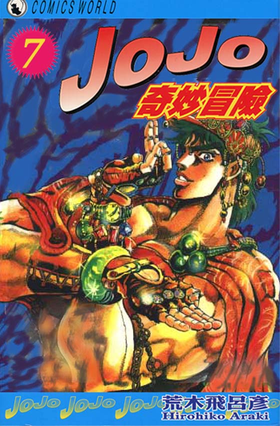 JoJo奇妙冒险第六季在线观看漫画,第7卷1图