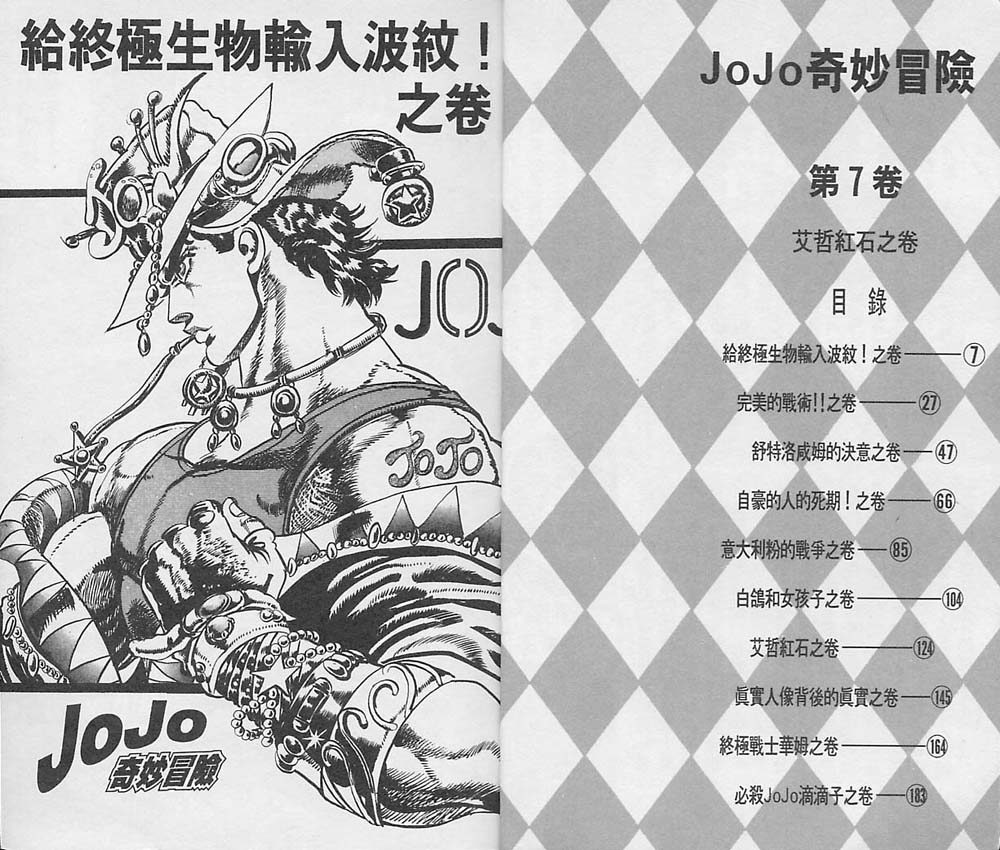 JoJo奇妙冒险第六季在线观看漫画,第7卷4图