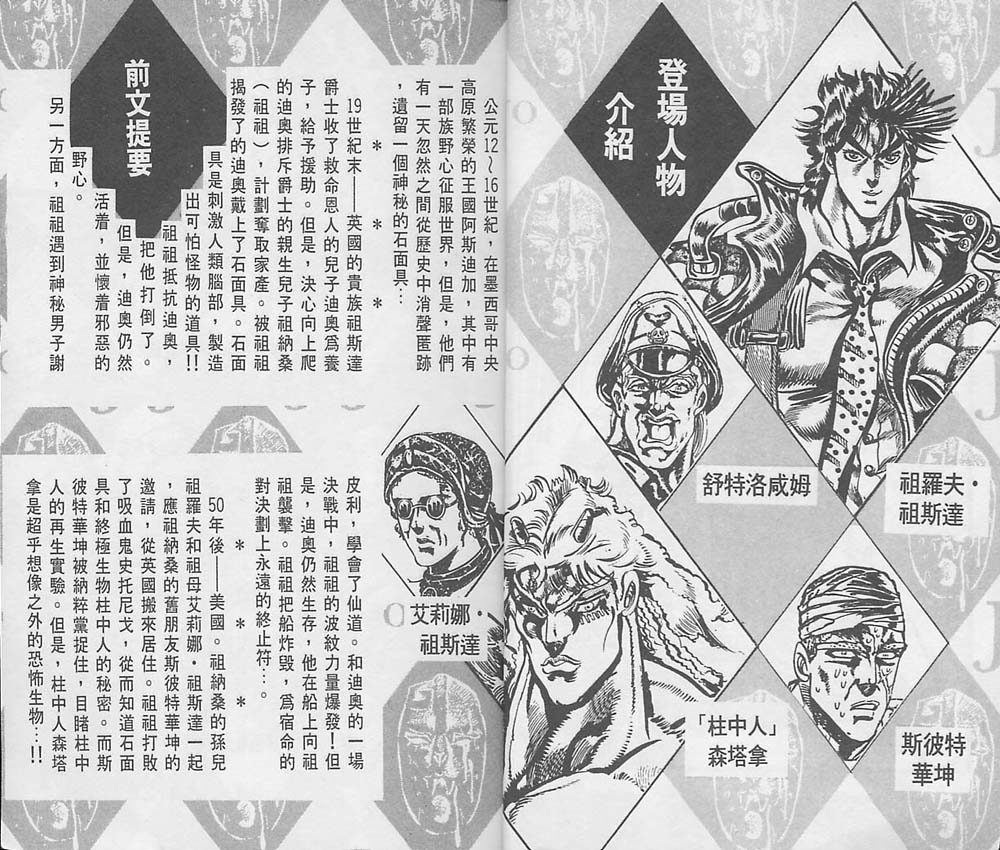 JoJo奇妙冒险第六季在线观看漫画,第7卷3图