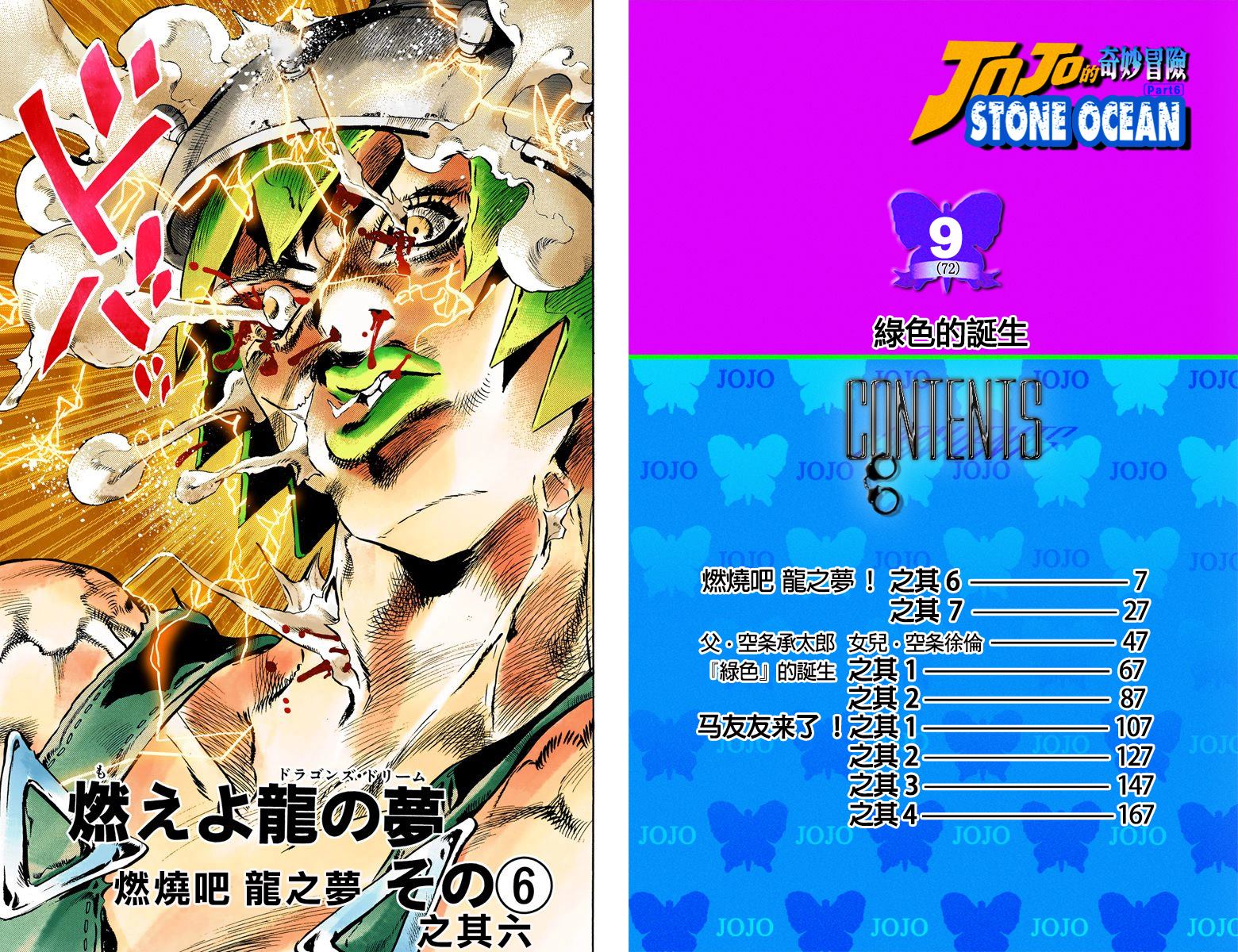 jojo的奇妙冒险第六部漫画,第6部09卷全彩5图