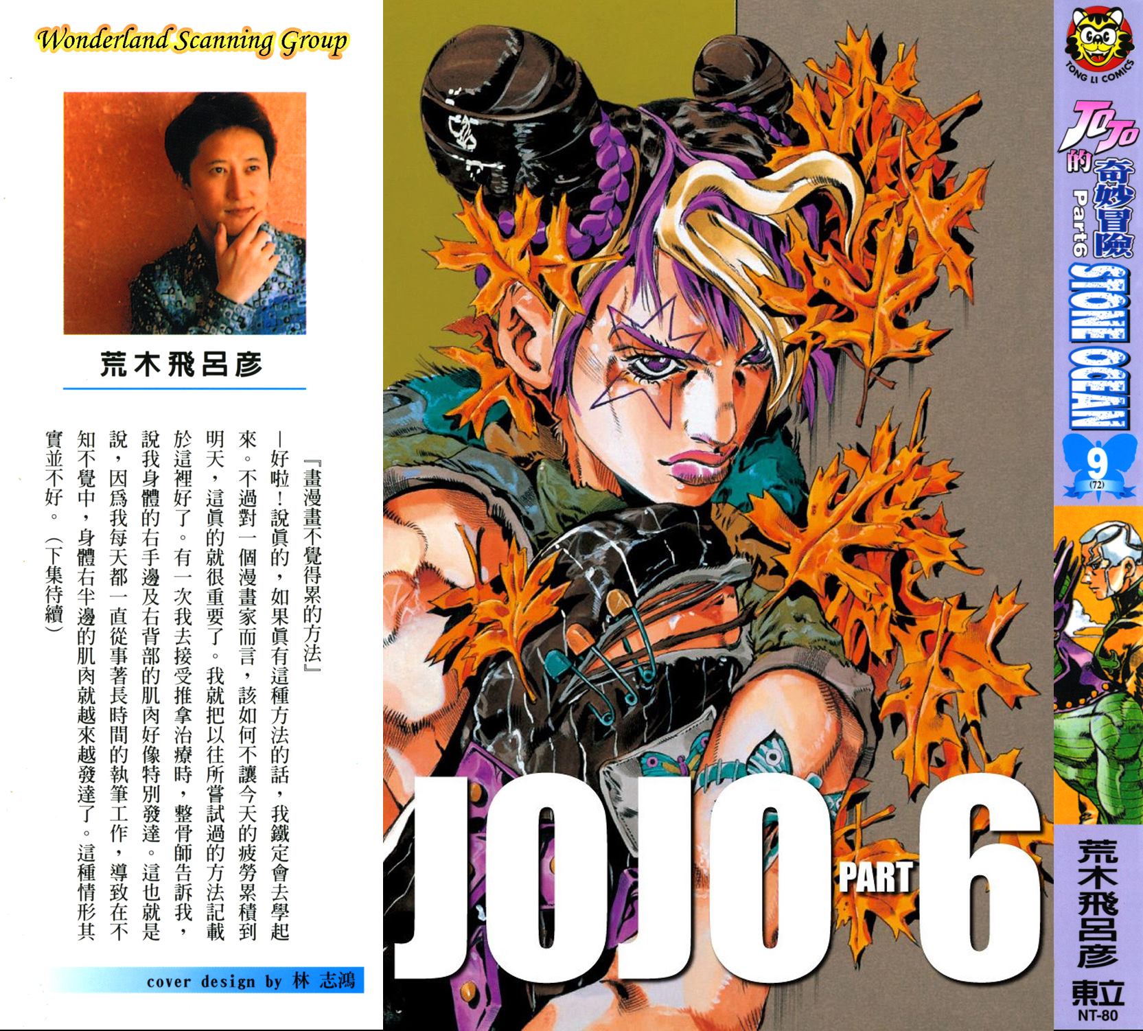 jojo的奇妙冒险第六部漫画,第6部09卷全彩1图