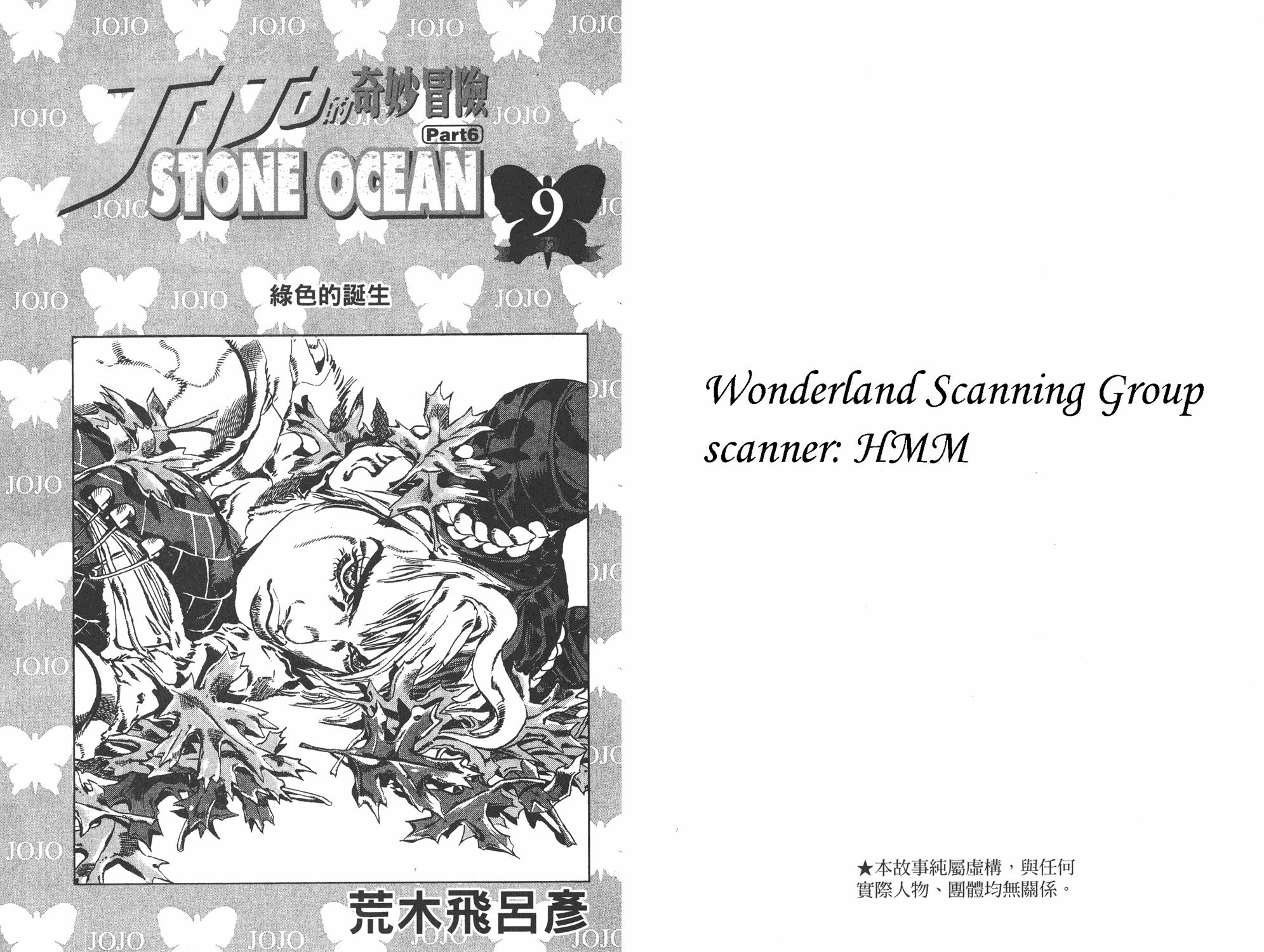 jojo的奇妙冒险第六部漫画,第6部09卷全彩2图