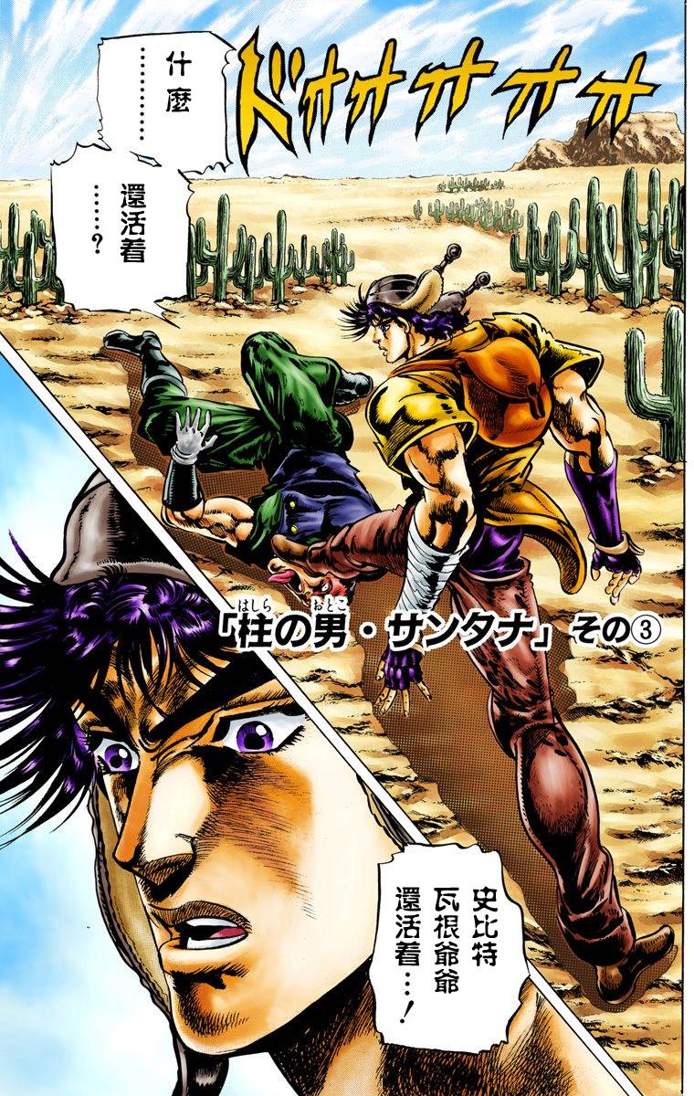 jojo的奇妙冒险在线观看漫画,第2部02卷全彩2图