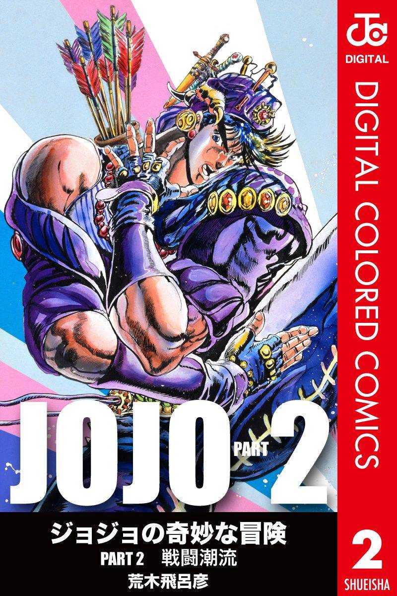 jojo的奇妙冒险在线观看漫画,第2部02卷全彩1图