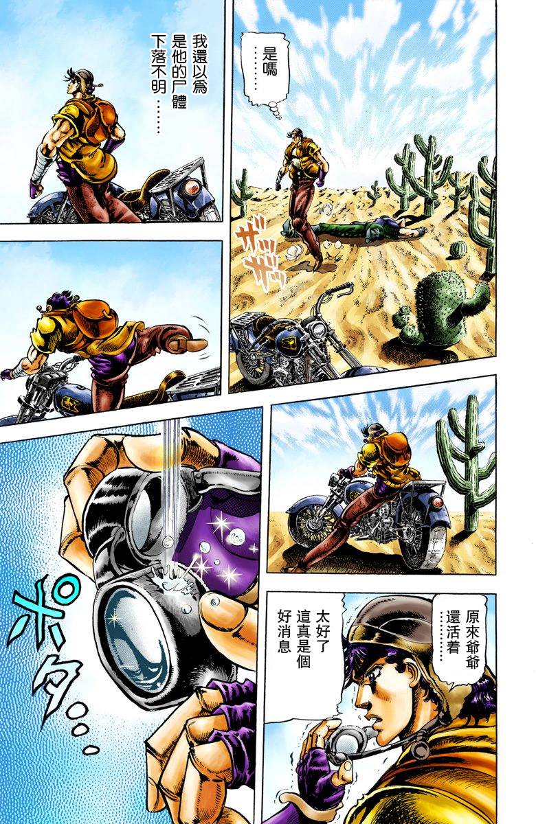 jojo的奇妙冒险在线观看漫画,第2部02卷全彩4图