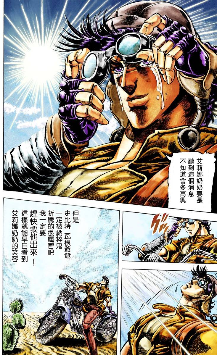 jojo的奇妙冒险在线观看漫画,第2部02卷全彩5图