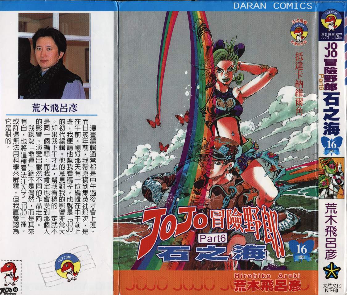 jojo的奇妙冒险在线观看漫画,第79卷1图