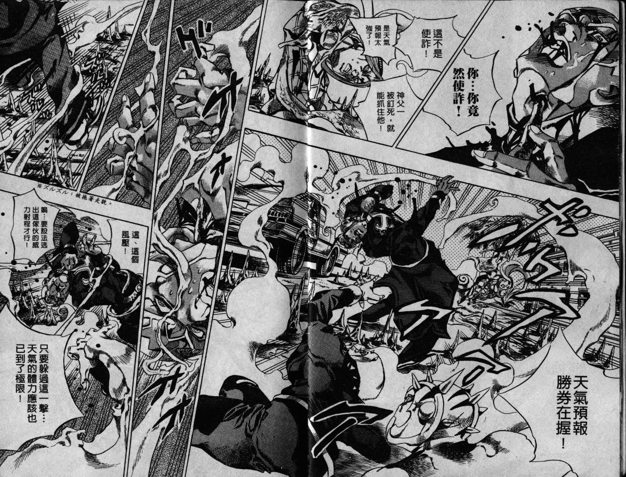 jojo的奇妙冒险在线观看漫画,第79卷5图