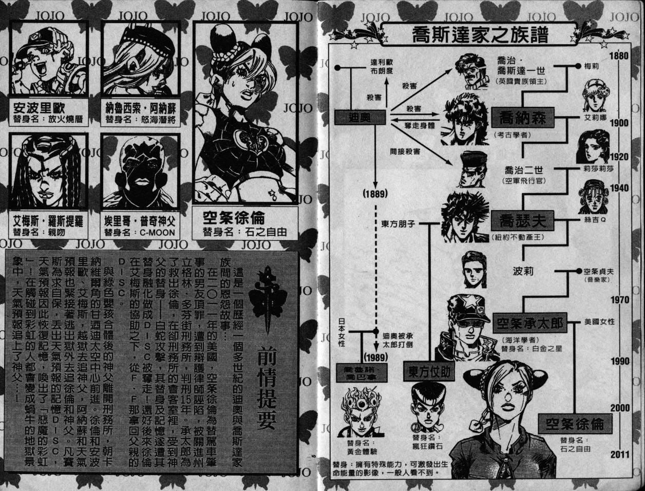 jojo的奇妙冒险在线观看漫画,第79卷3图