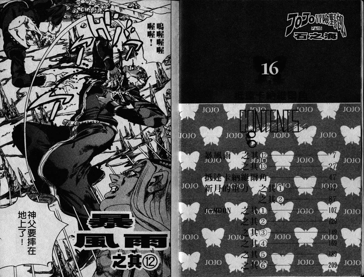 jojo的奇妙冒险在线观看漫画,第79卷4图