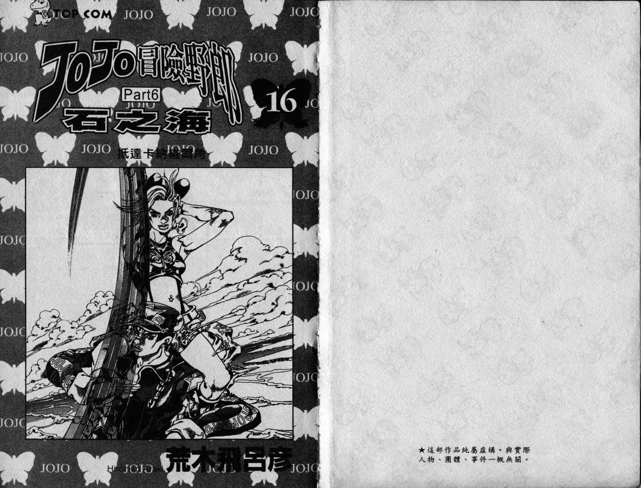 jojo的奇妙冒险在线观看漫画,第79卷2图