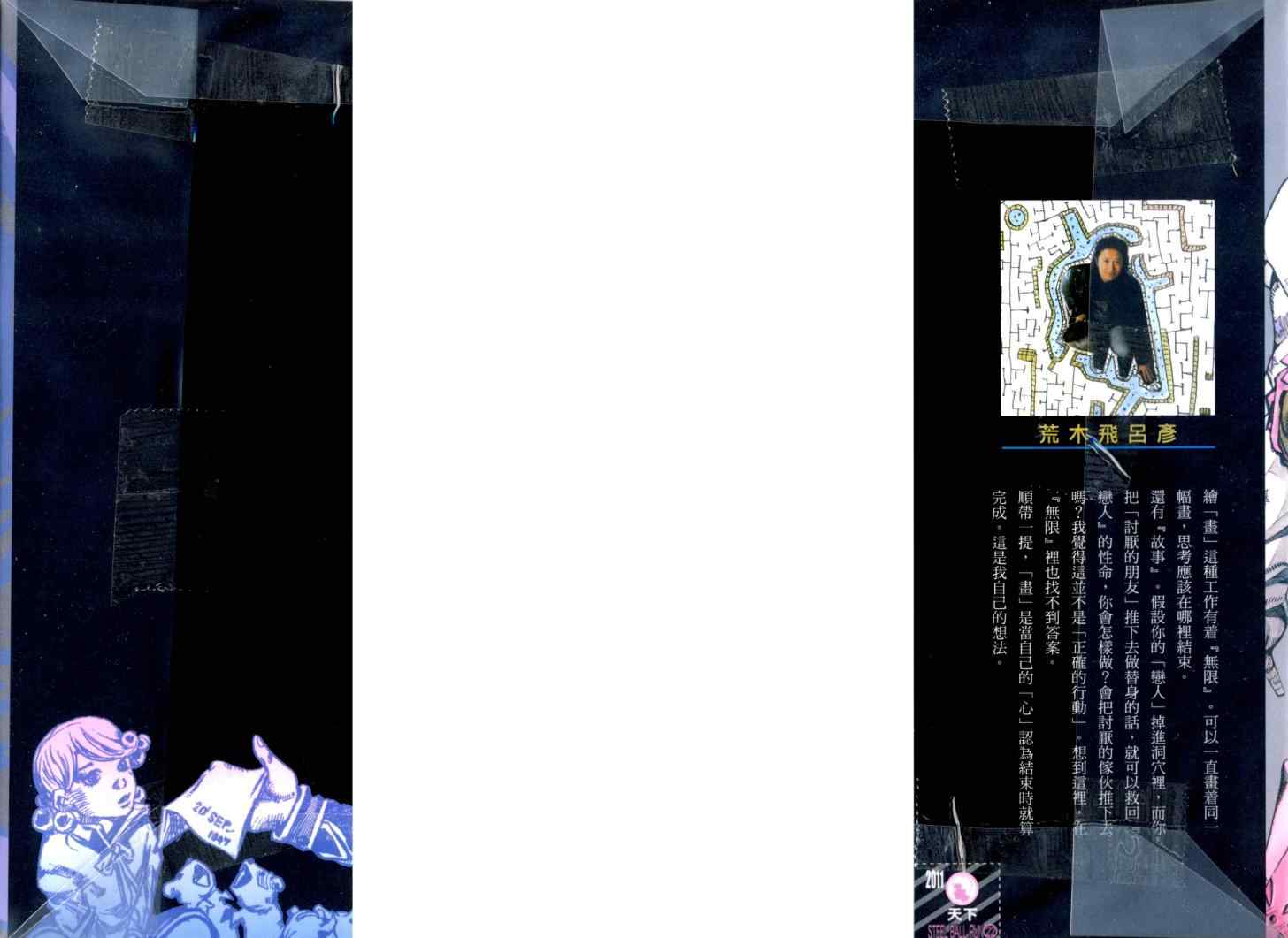 jojod的奇妙冒险漫画,第102卷2图