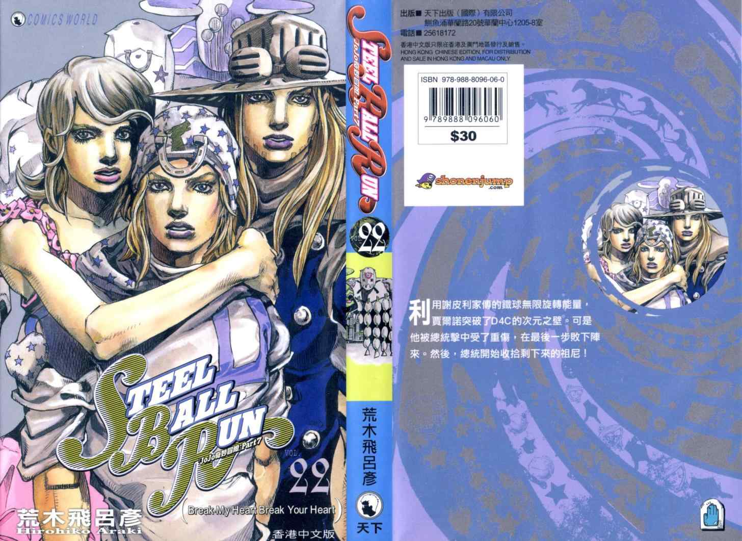 jojod的奇妙冒险漫画,第102卷1图