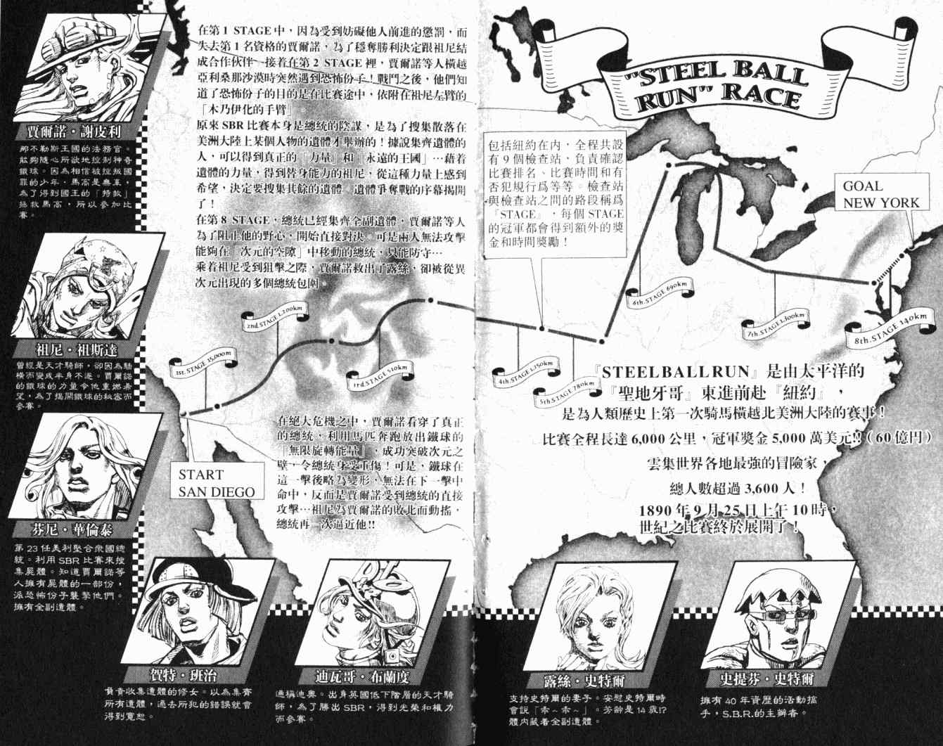 jojod的奇妙冒险漫画,第102卷4图