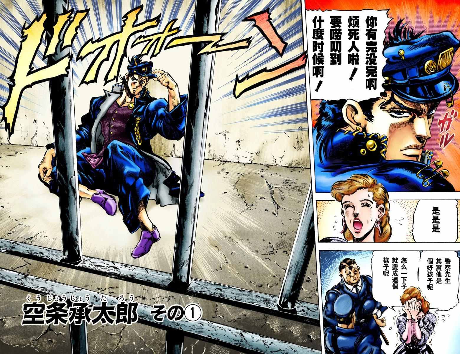 jojo奇妙冒险未来遗产出招表漫画,第3部01卷全彩3图