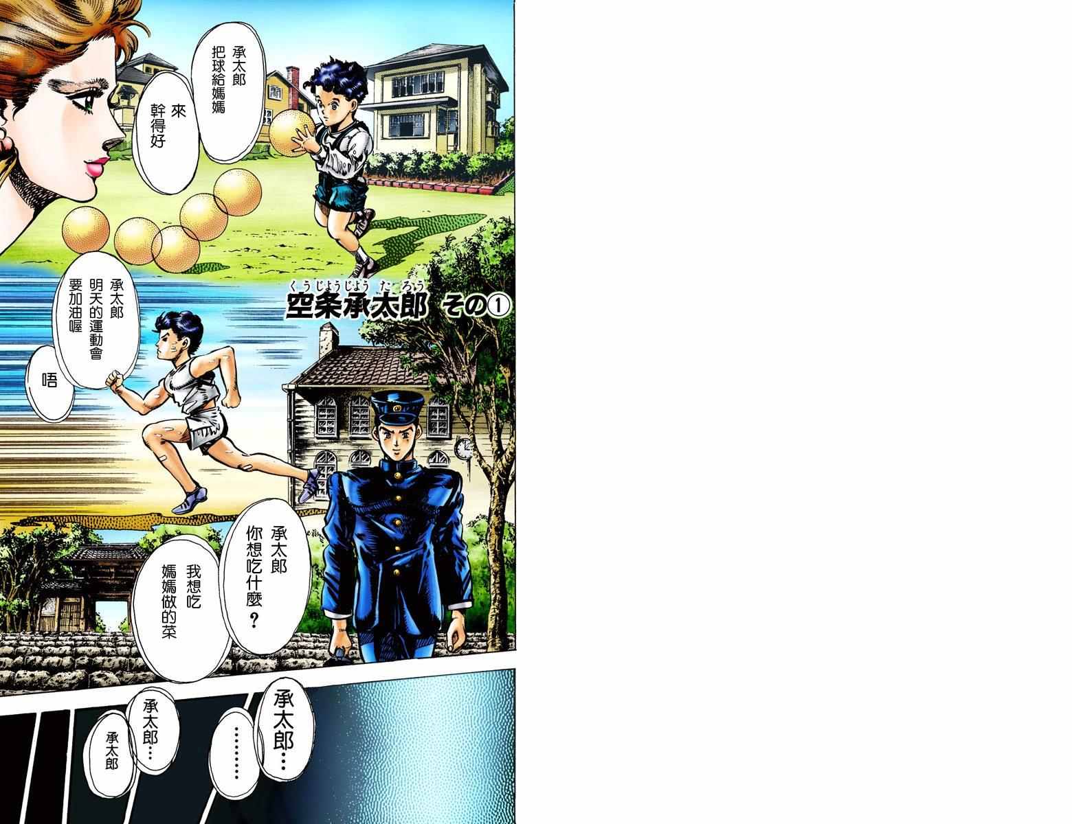 jojo奇妙冒险未来遗产出招表漫画,第3部01卷全彩2图