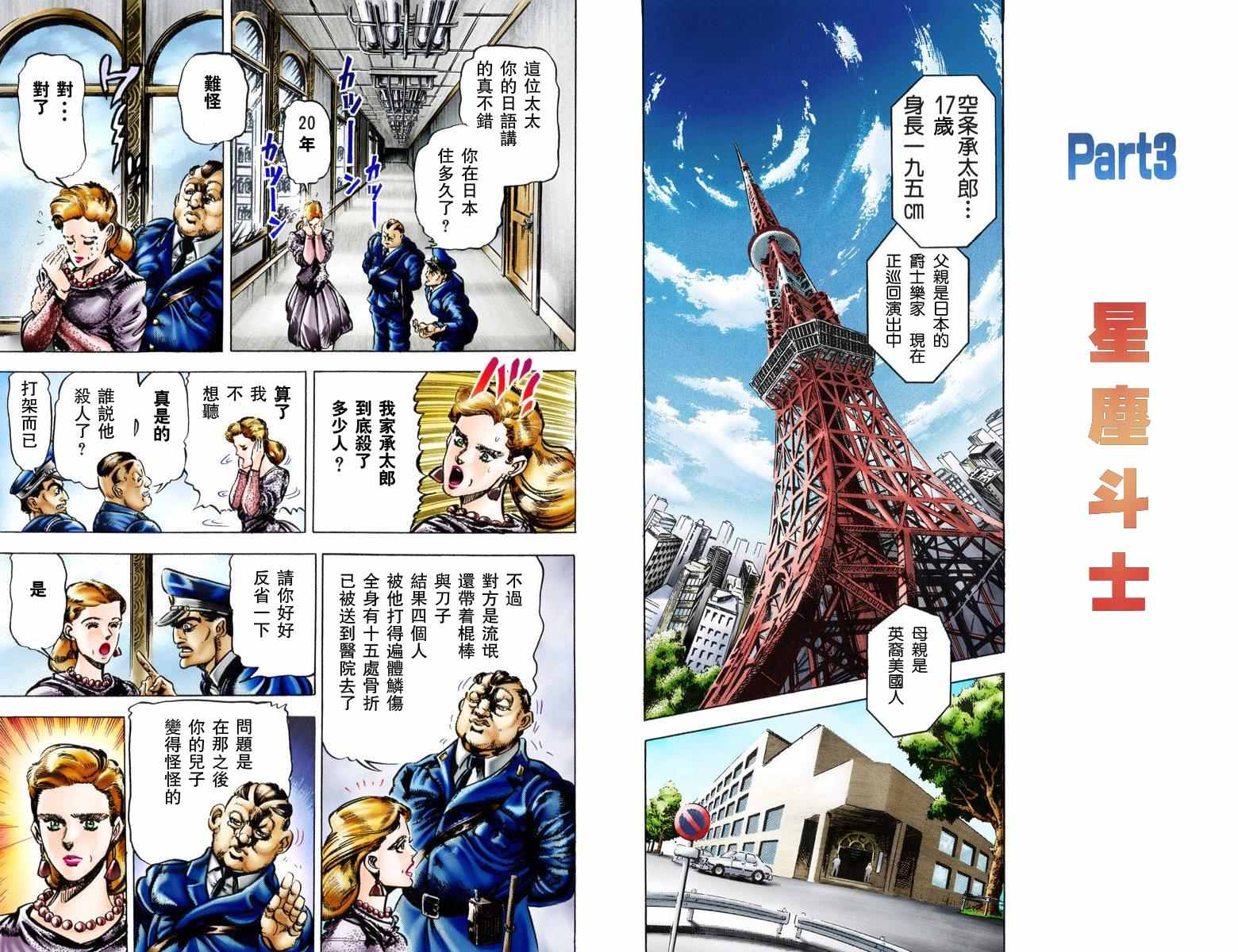 jojo奇妙冒险未来遗产出招表漫画,第3部01卷全彩4图