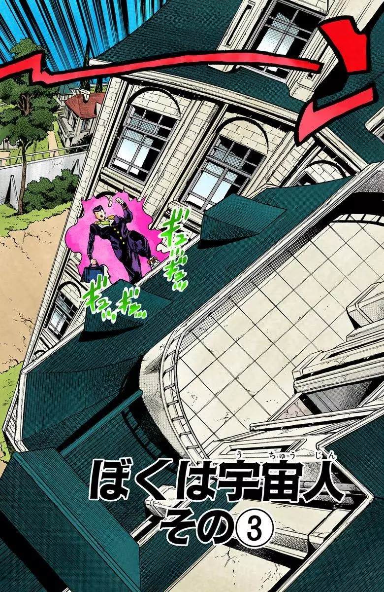 jojo奇妙冒险1-7部彩色版合集漫画,第4部13卷全彩3图
