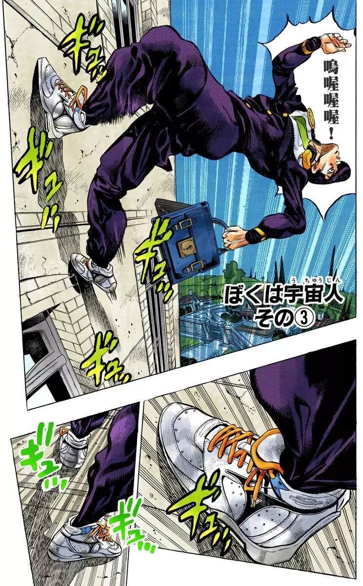 jojo奇妙冒险1-7部彩色版合集漫画,第4部13卷全彩2图