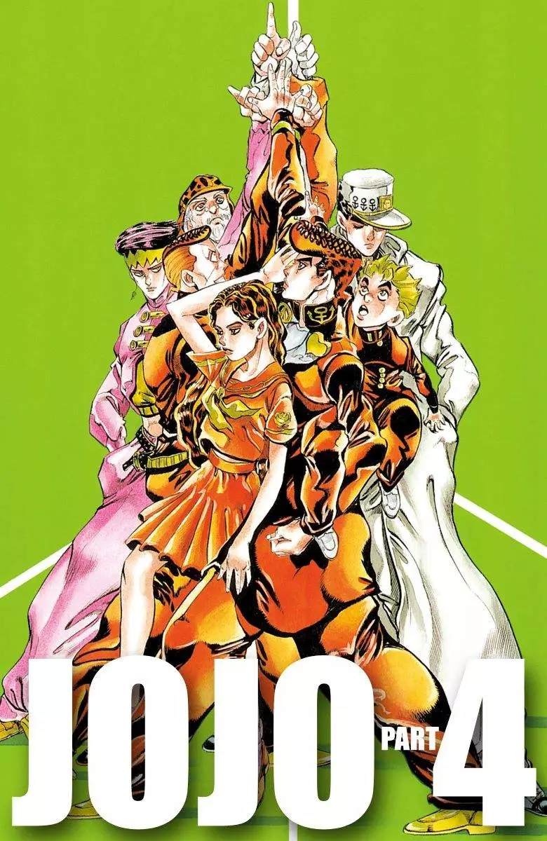 jojo奇妙冒险1-7部彩色版合集漫画,第4部13卷全彩1图