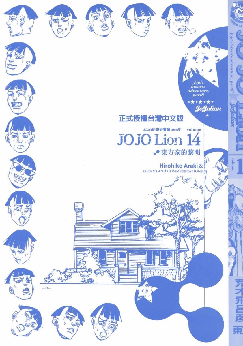 jojo的奇妙冒险观看先后顺序漫画,第118卷4图