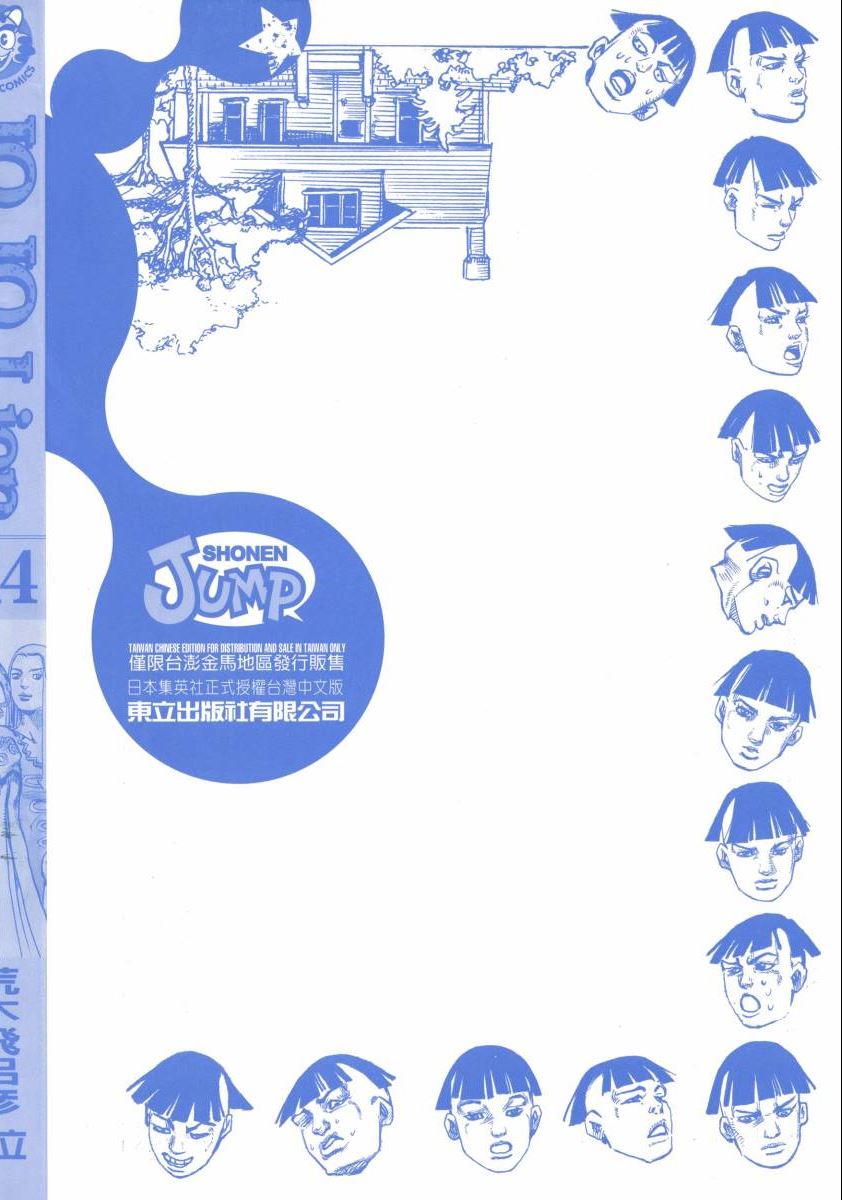 jojo的奇妙冒险观看先后顺序漫画,第118卷3图