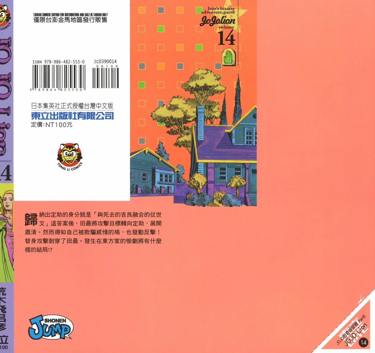 jojo的奇妙冒险观看先后顺序漫画,第118卷1图