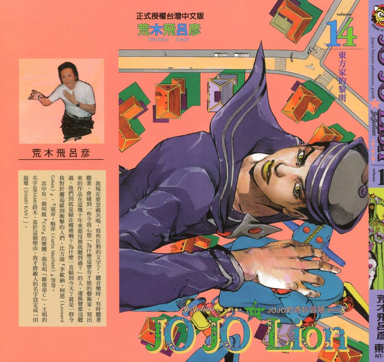 jojo的奇妙冒险观看先后顺序漫画,第118卷2图