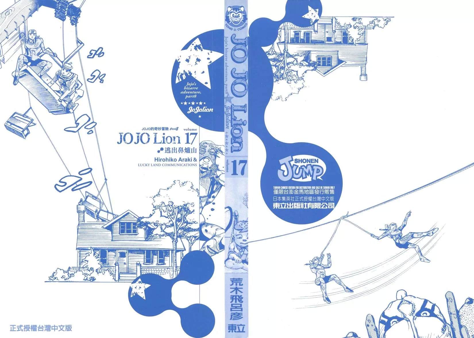 jojo奇妙冒险未来遗产出招表漫画,第121卷2图